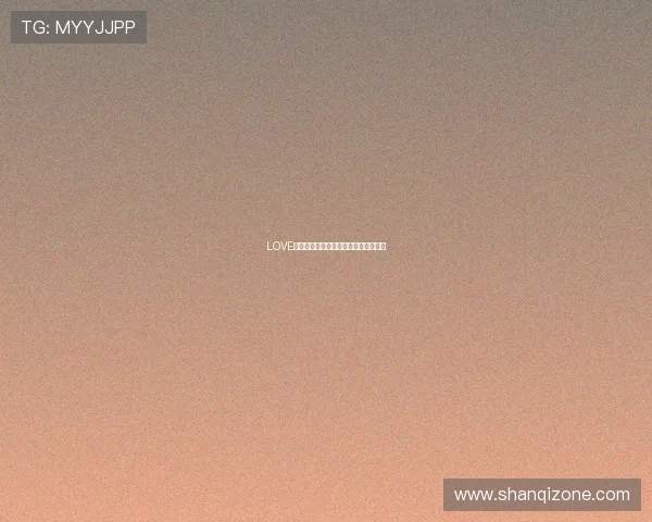 LOVE,一场关于爱的盛宴,遇见更好的自己 LOVE,一场关于爱的盛宴,遇见更好的自己