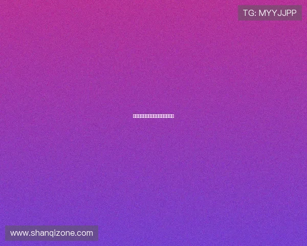 四百年梦：一段跨越时空的文化回响