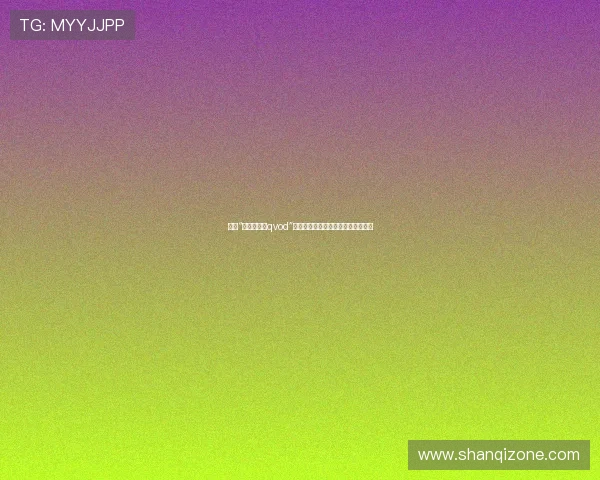 探索“友田彩也香qvod”的魅力:一次深入的影像与情感之旅 探索“友田彩也香qvod”的魅力:一次深入的影像与情感之旅